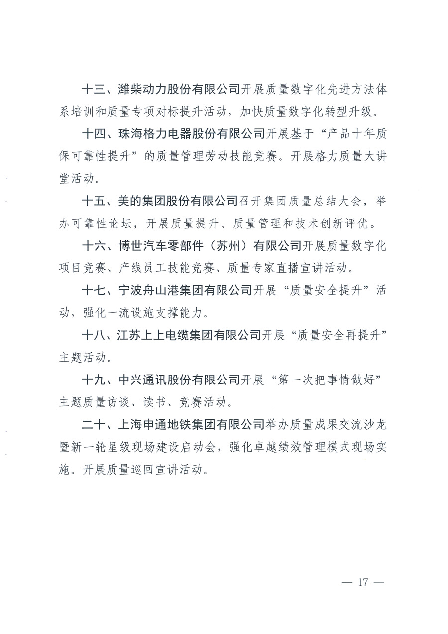 市場(chǎng)監(jiān)管總局等21個(gè)部委(部門)發(fā)文部署開(kāi)展2022年全國(guó)“質(zhì)量月”活動(dòng)(國(guó)市監(jiān)質(zhì)發(fā)〔2022〕76號(hào))