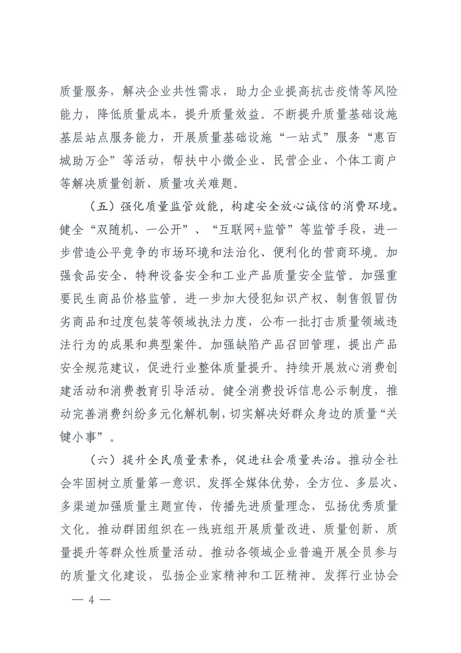 市場(chǎng)監(jiān)管總局等21個(gè)部委(部門)發(fā)文部署開(kāi)展2022年全國(guó)“質(zhì)量月”活動(dòng)(國(guó)市監(jiān)質(zhì)發(fā)〔2022〕76號(hào))