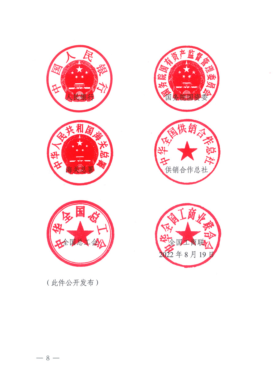 市場(chǎng)監(jiān)管總局等21個(gè)部委(部門)發(fā)文部署開(kāi)展2022年全國(guó)“質(zhì)量月”活動(dòng)(國(guó)市監(jiān)質(zhì)發(fā)〔2022〕76號(hào))